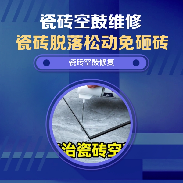 雨湖瓷砖空鼓维修公司分享瓷砖空鼓危害全解析，别等脱落伤人再维修